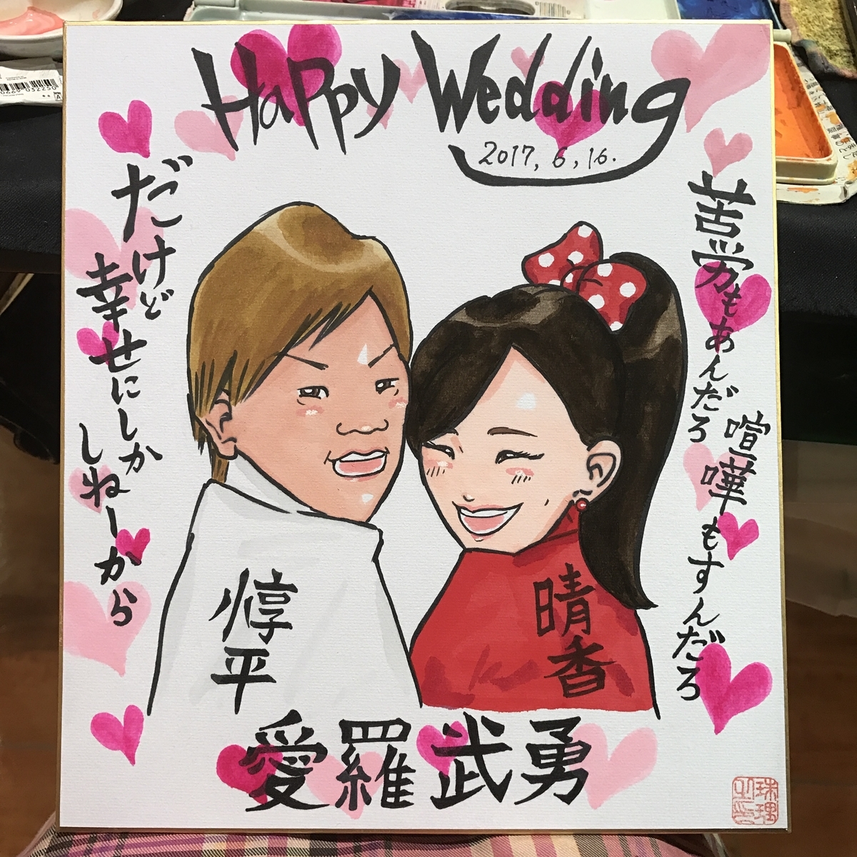 結婚祝いのカップルの似顔絵