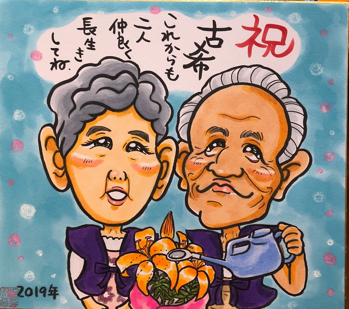 夫婦の古希祝いの似顔絵ギフト