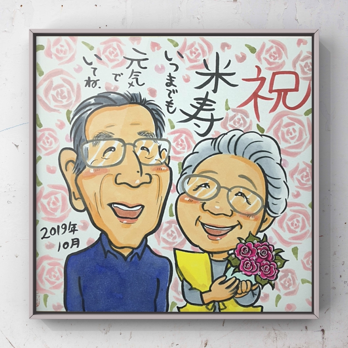 米寿祝いの似顔絵ギフト