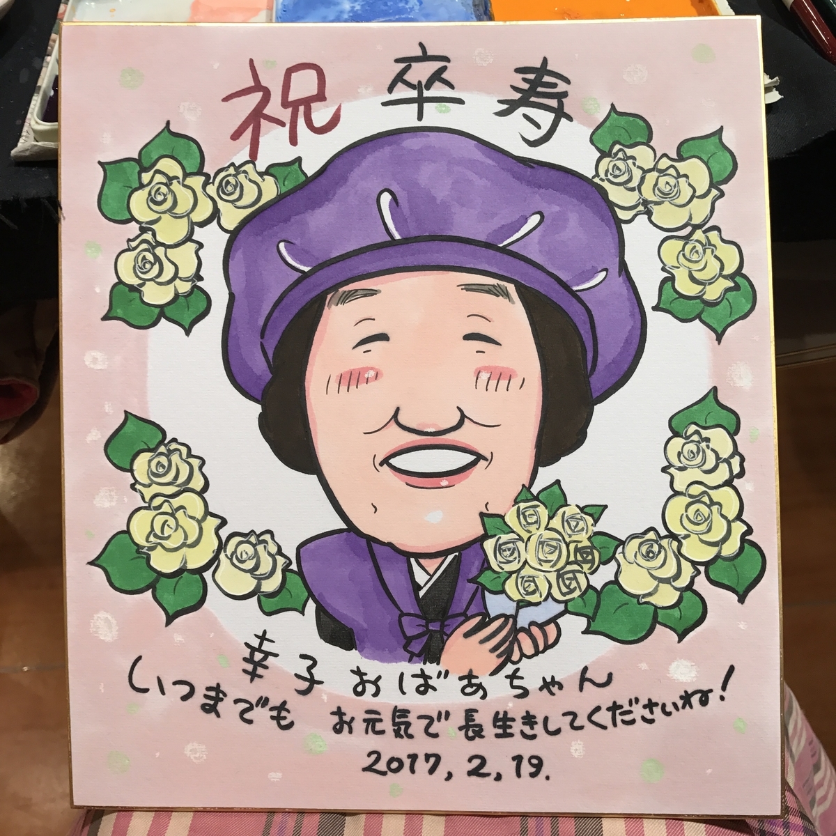 卒寿祝いの似顔絵ギフト