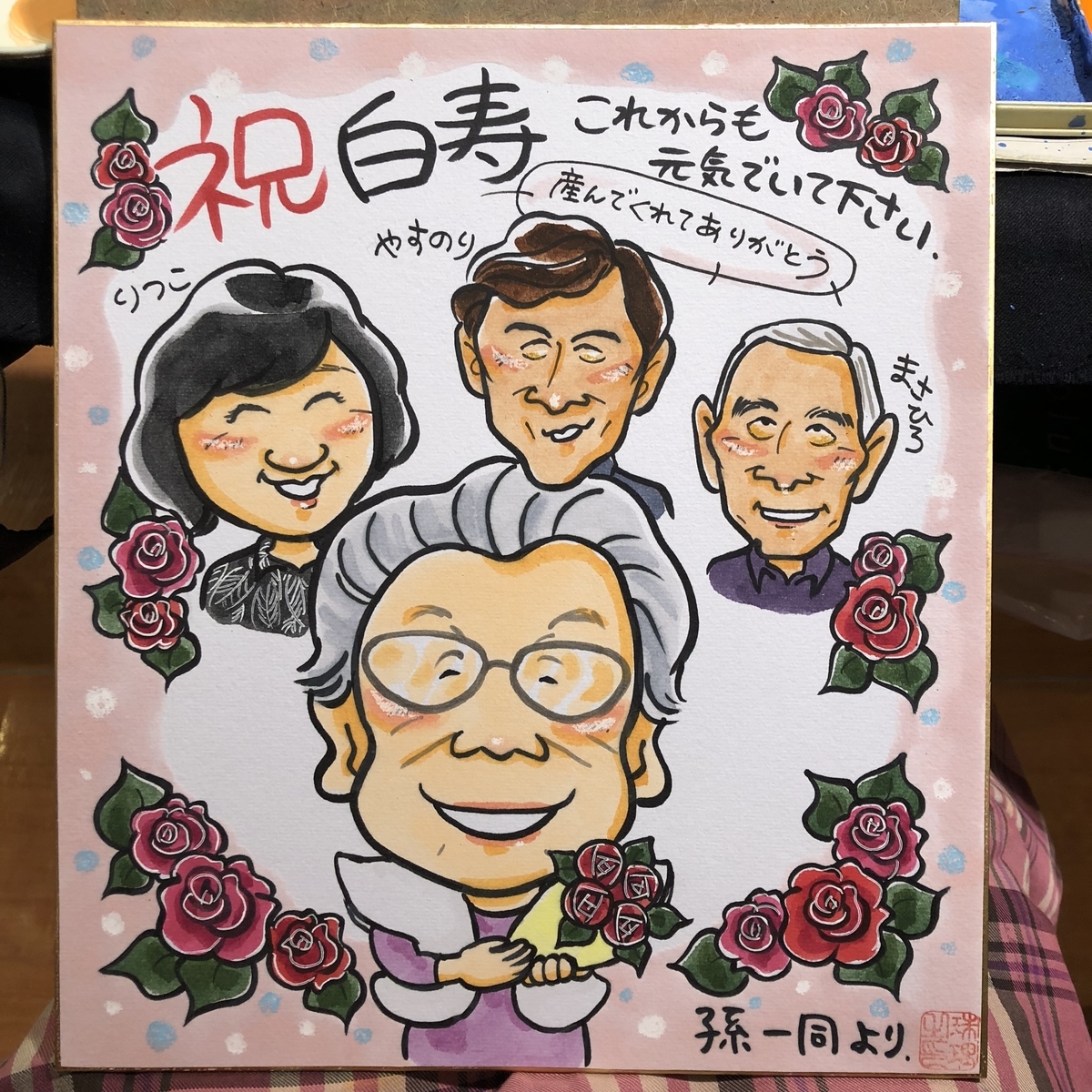 白寿祝いの似顔絵ギフト