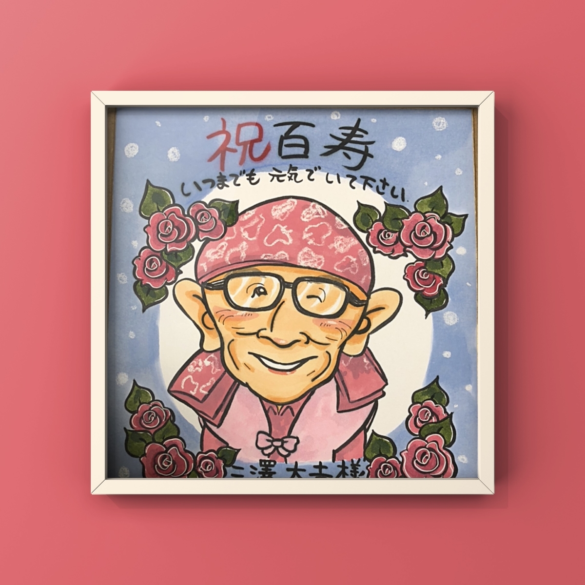 百寿祝いの似顔絵ギフト