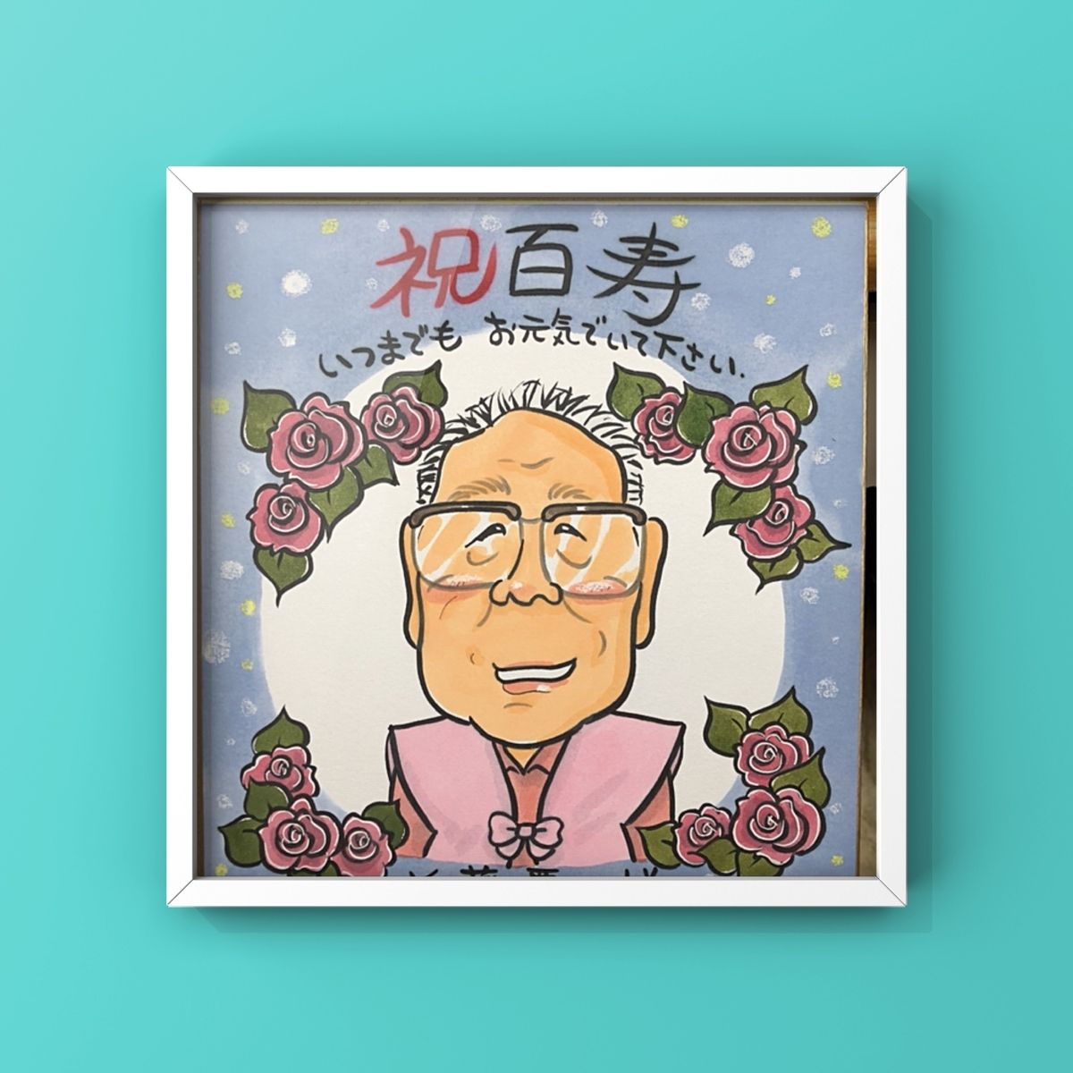 百寿祝いの似顔絵ギフト