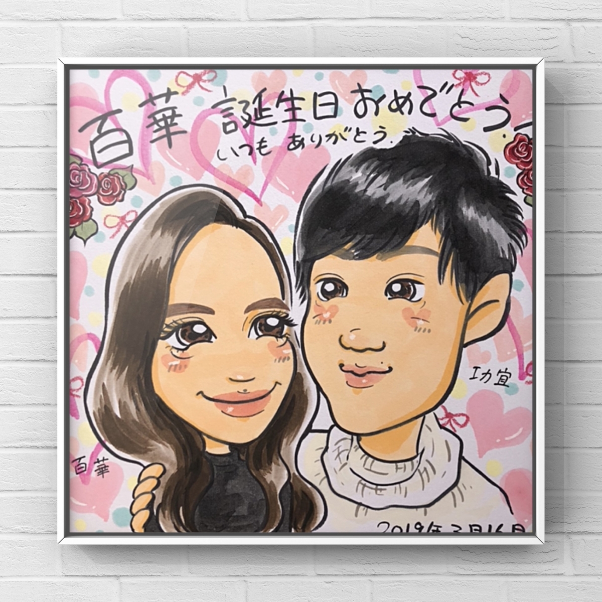 誕生日祝いの似顔絵ギフト