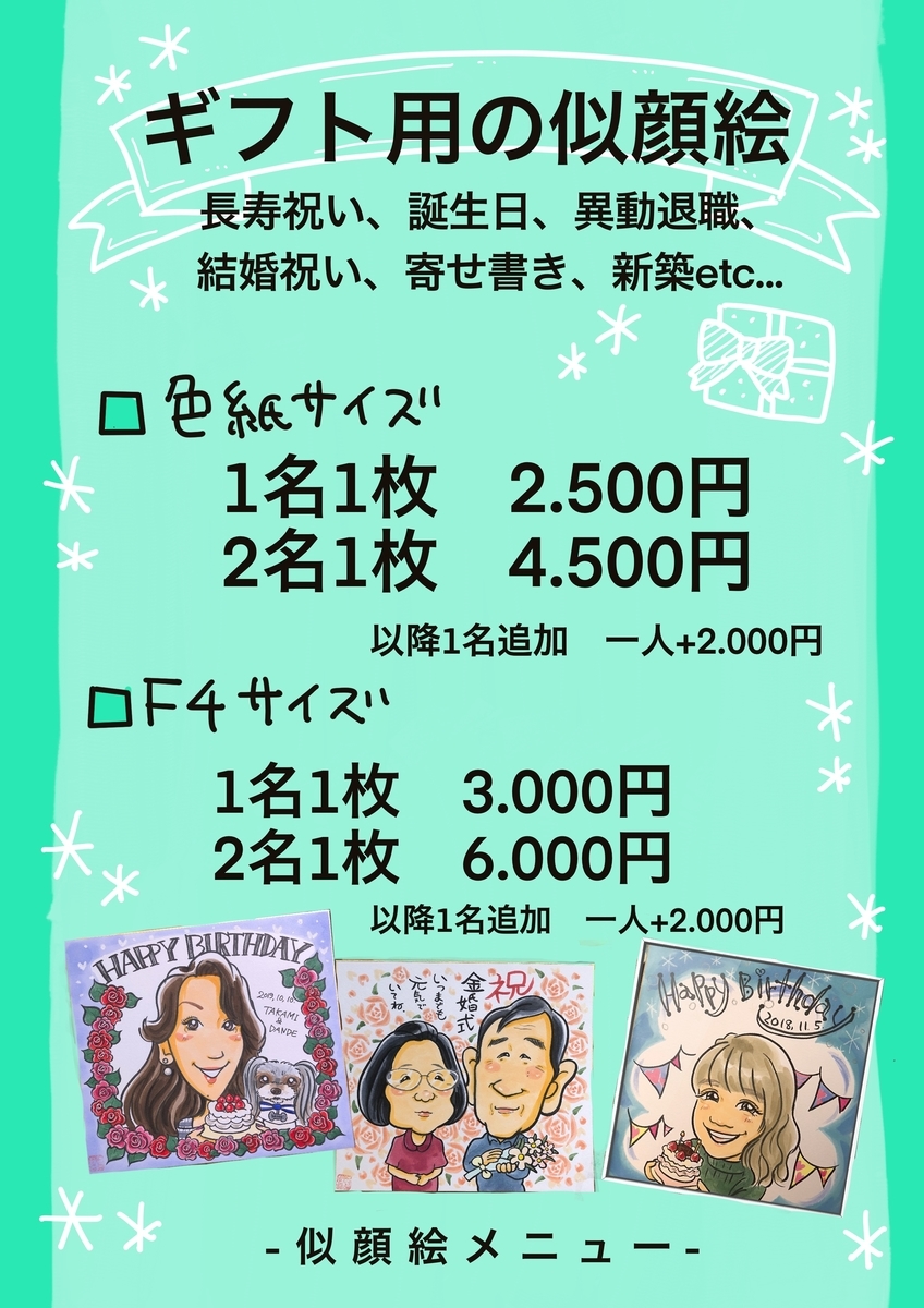 ギフト用の似顔絵