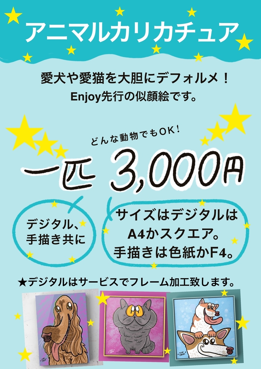 アニマルカリカチュアメニュー