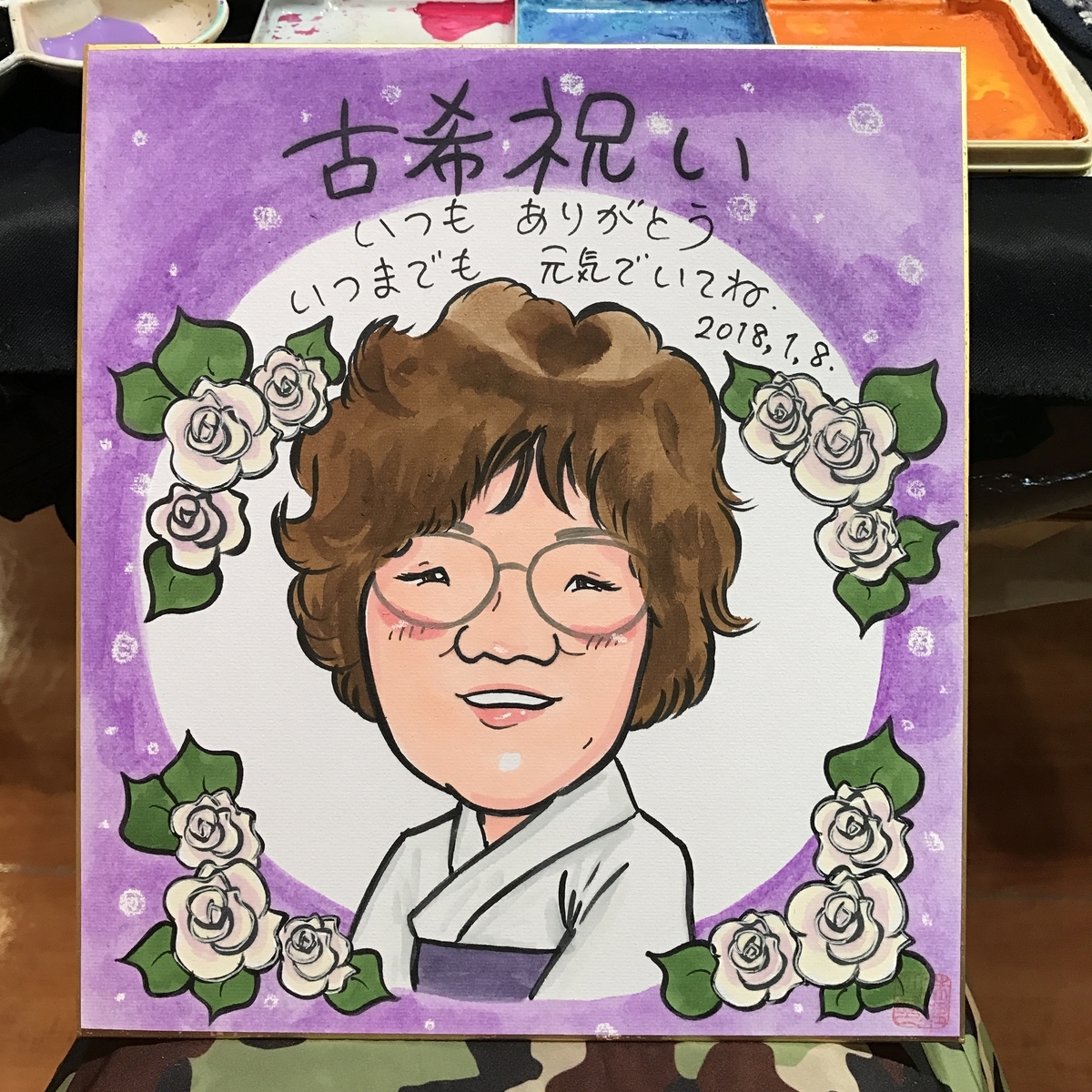 古希祝いの似顔絵ギフト