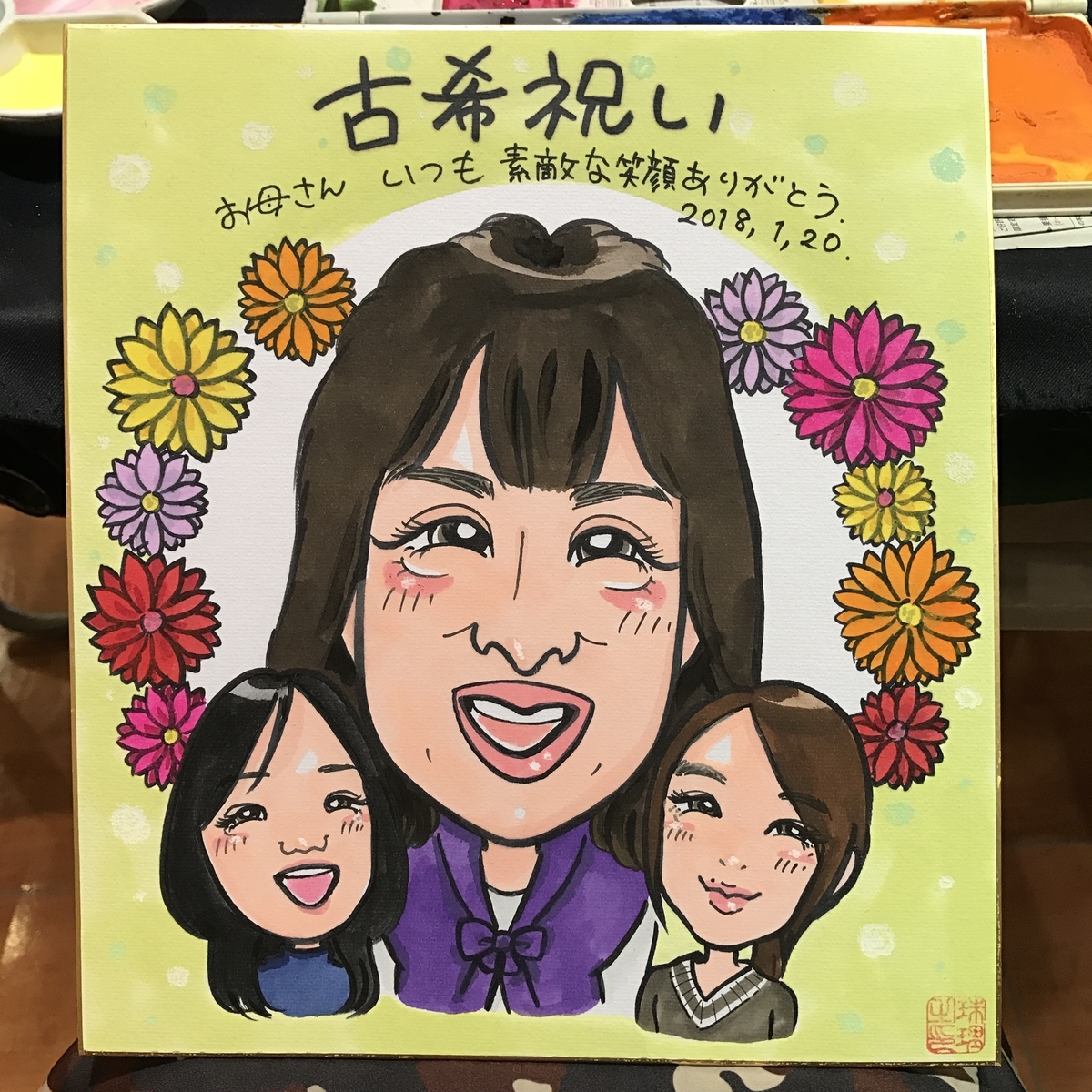 古希祝いの似顔絵ギフト