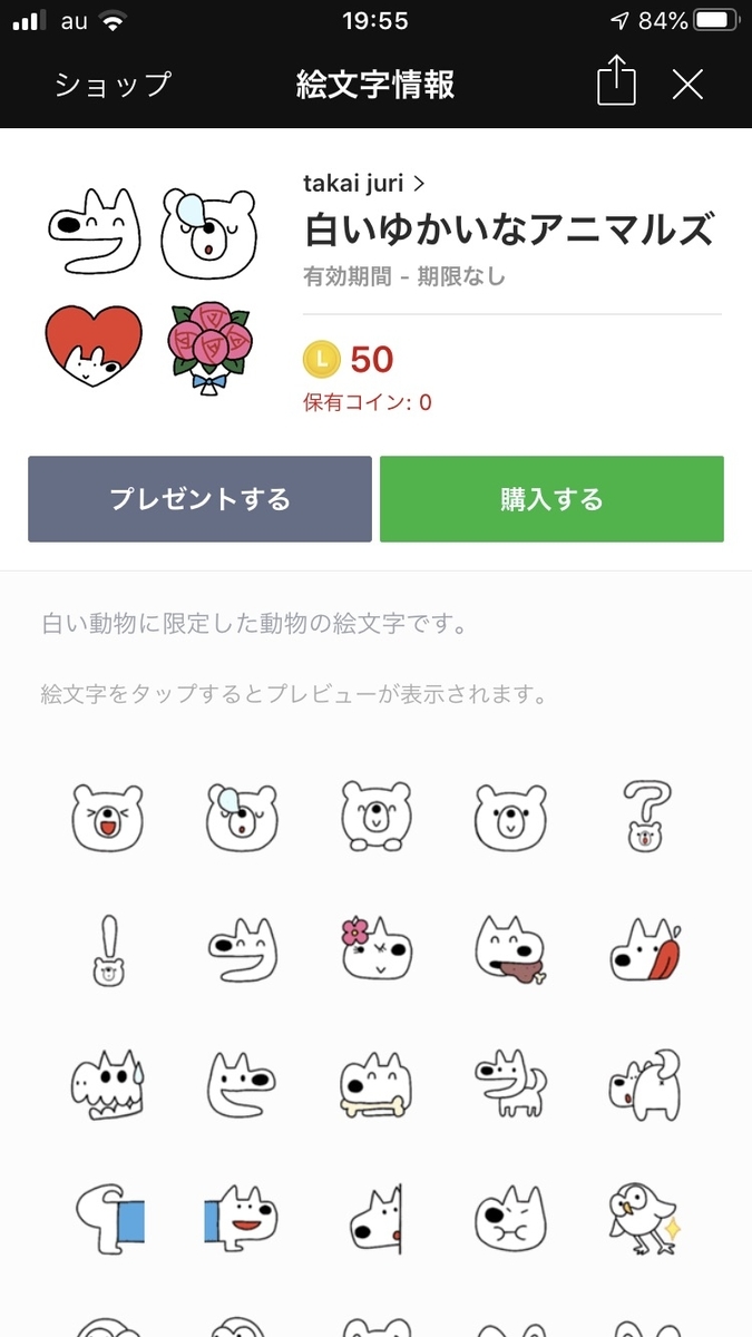 LINE絵文字