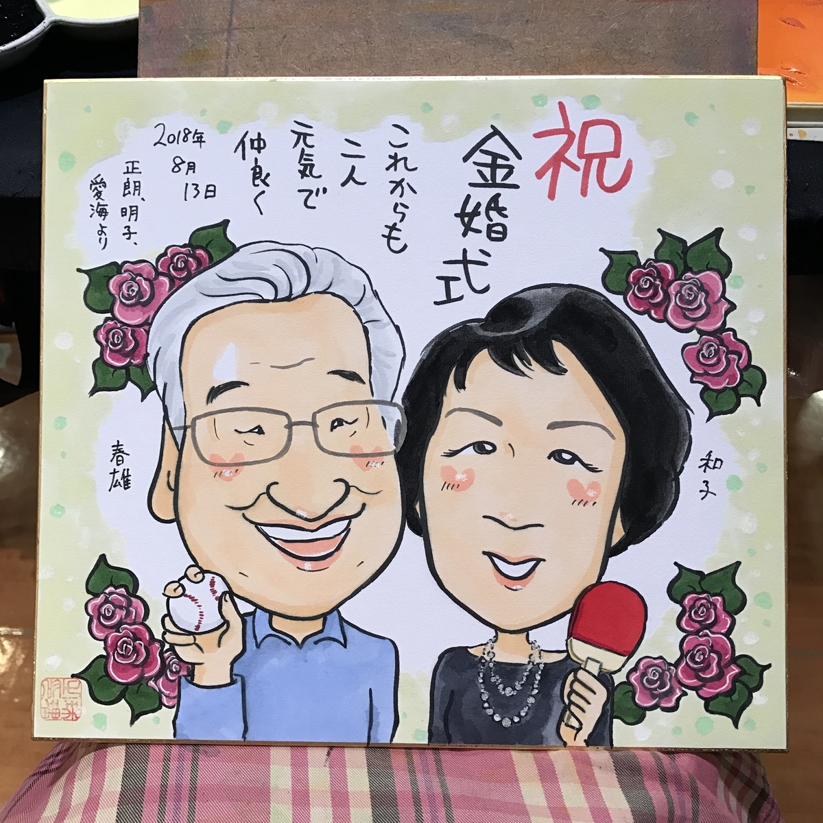 金婚式祝いの似顔絵ギフト