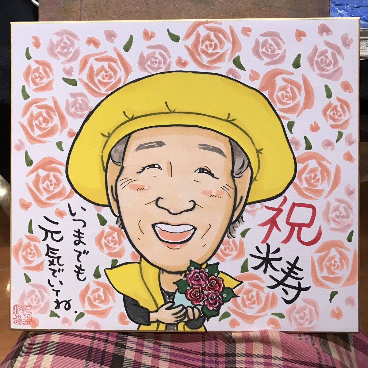米寿祝いの似顔絵ギフト