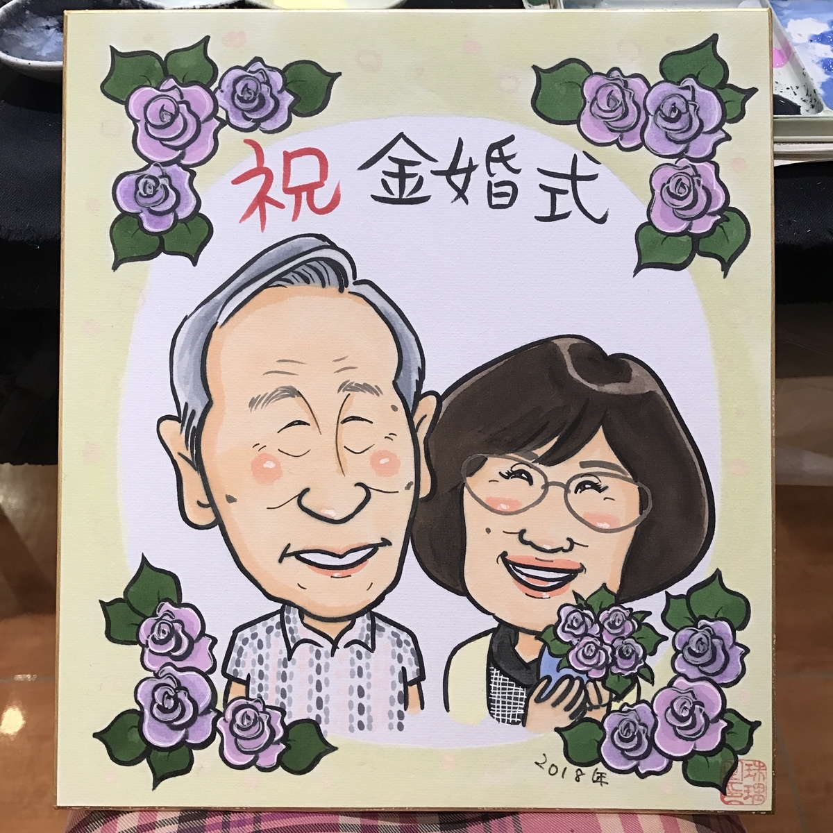 金婚式祝いの似顔絵