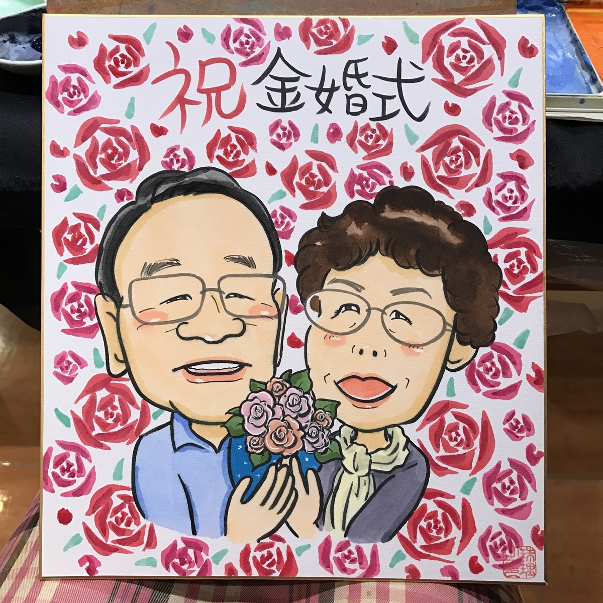 金婚式のお祝い