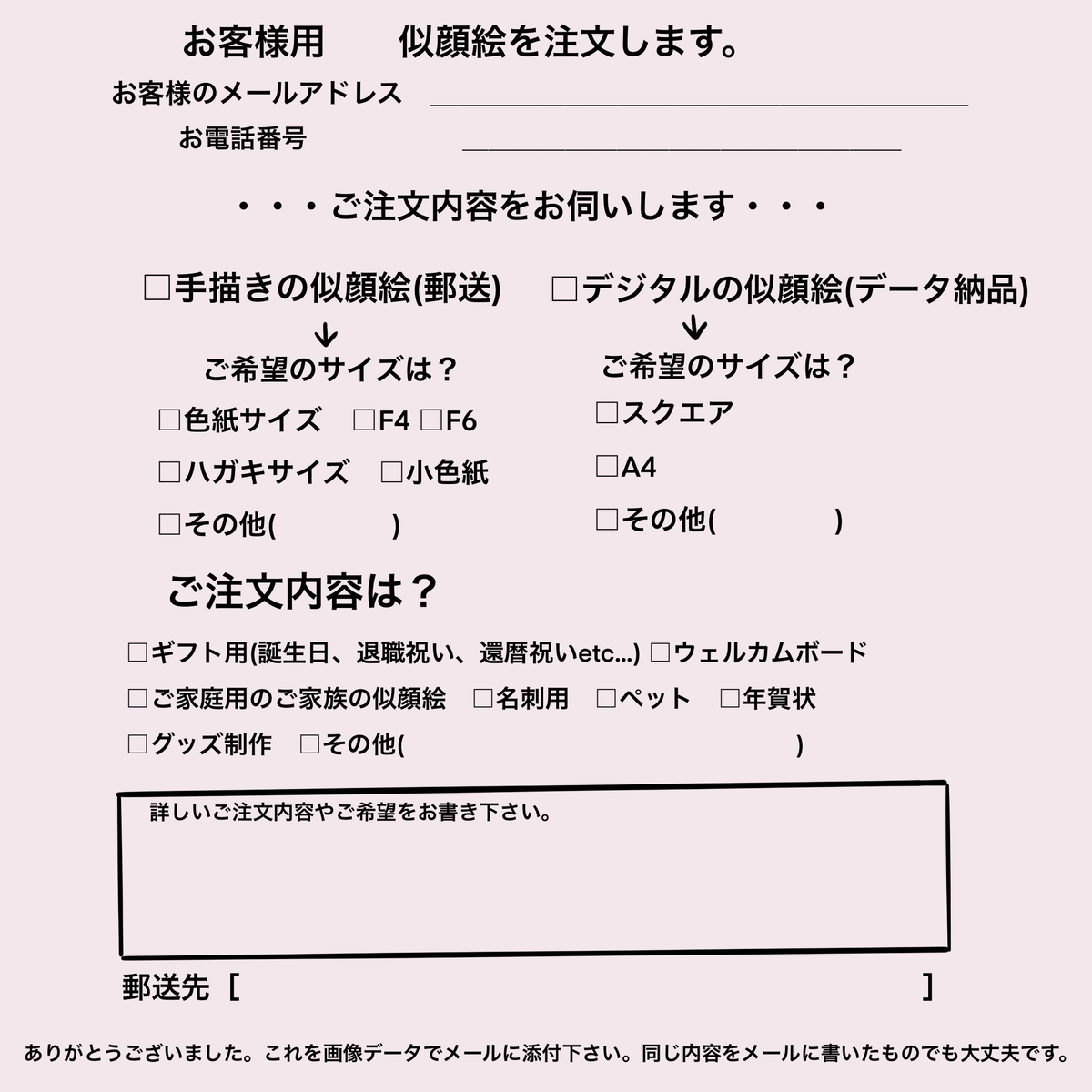注文用紙