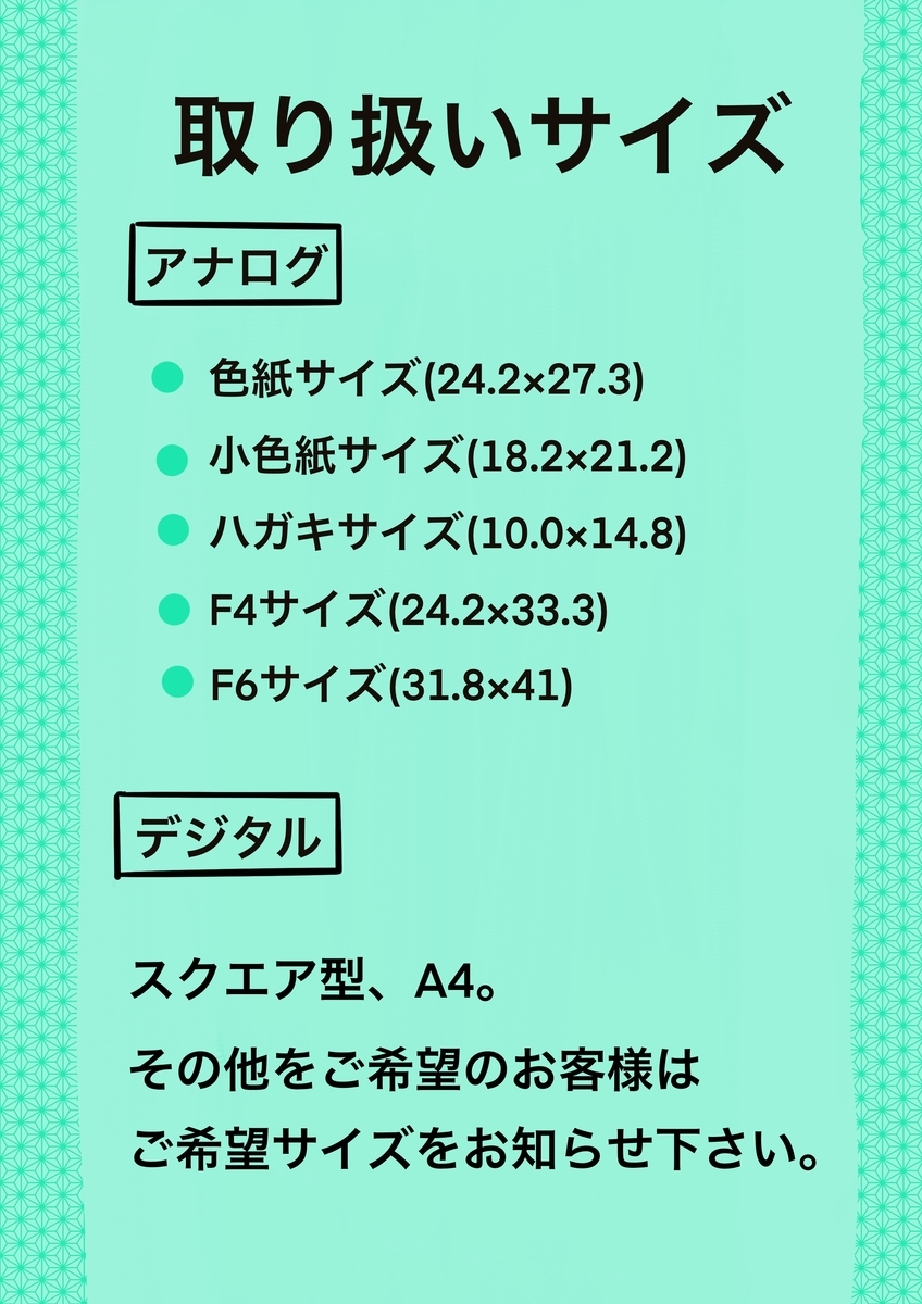 取り扱いサイズ