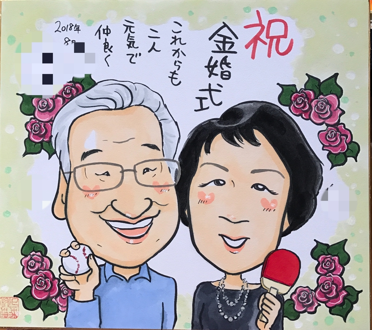 金婚式祝いの似顔絵