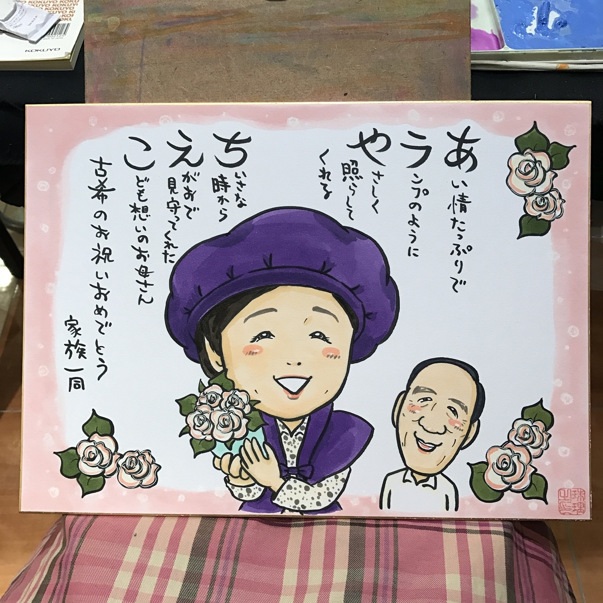 喜寿祝いの似顔絵