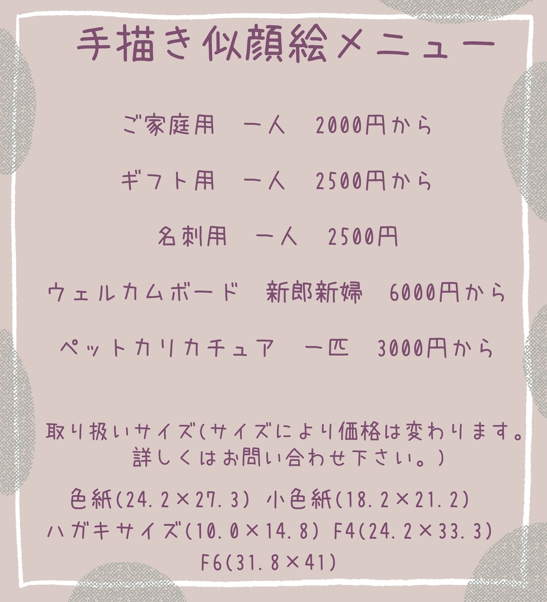 手描き似顔絵メニュー