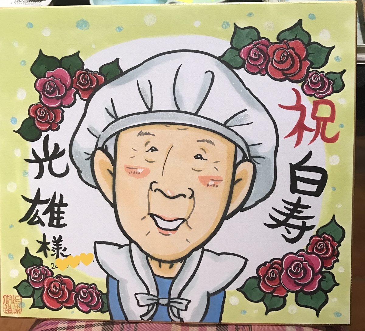 白寿祝いの似顔絵ギフト