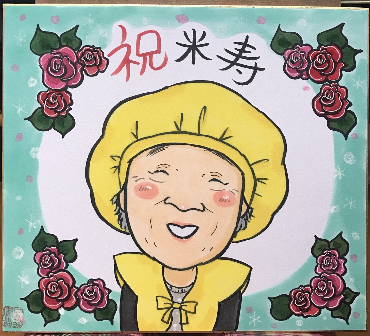 米寿祝い似顔絵　北海道札幌の似顔絵作家高井じゅり　似顔絵ファクトリー
