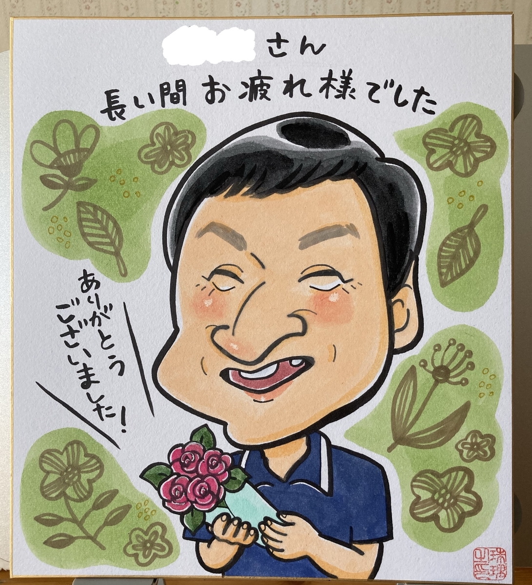 退職祝いの似顔絵 北海道札幌の似顔絵作家高井じゅり 似顔絵ファクトリー