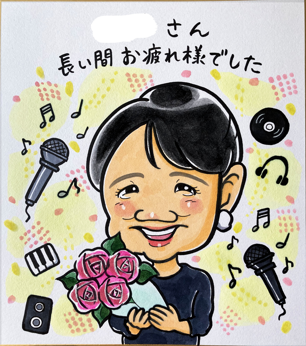 退職祝いの似顔絵ギフト、北海道札幌のオンライン似顔絵ストア似顔絵ファクトリー