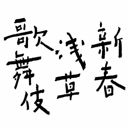 f:id:jurigeko:20160111200342j:image f:id:jurigeko:20160111200342j:image