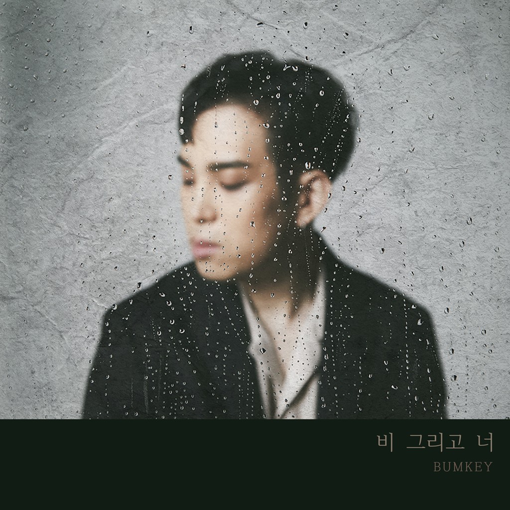 범키(BUMKEY)- 비 그리고 너 歌詞 和訳 - 그냥 눈부신 너