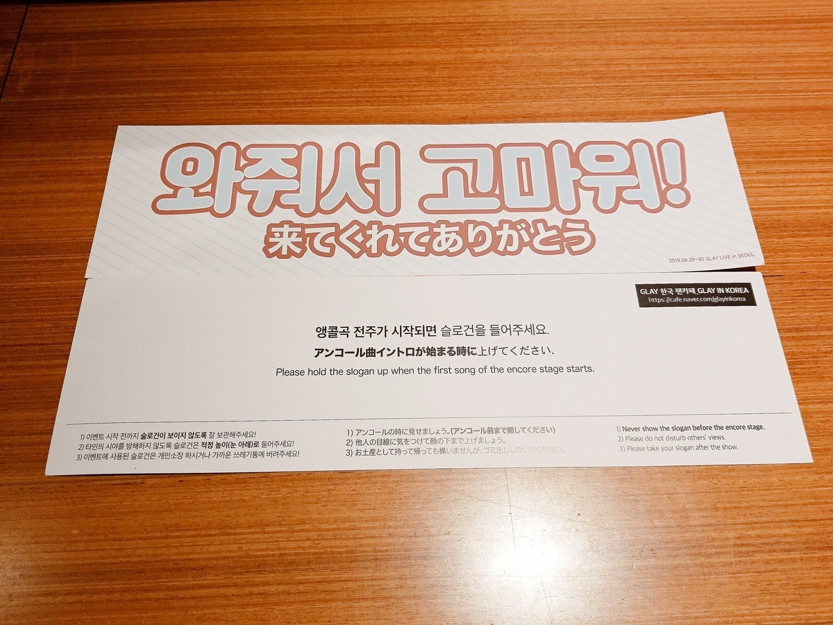 初の韓国公演 Glay Special Live In Seoul 参戦レポ 그냥 눈부신 너