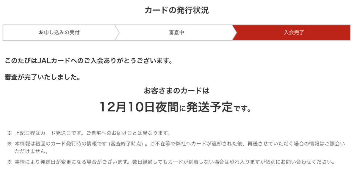 Jal Club Estカード まもなく到着 ゆトラベリング