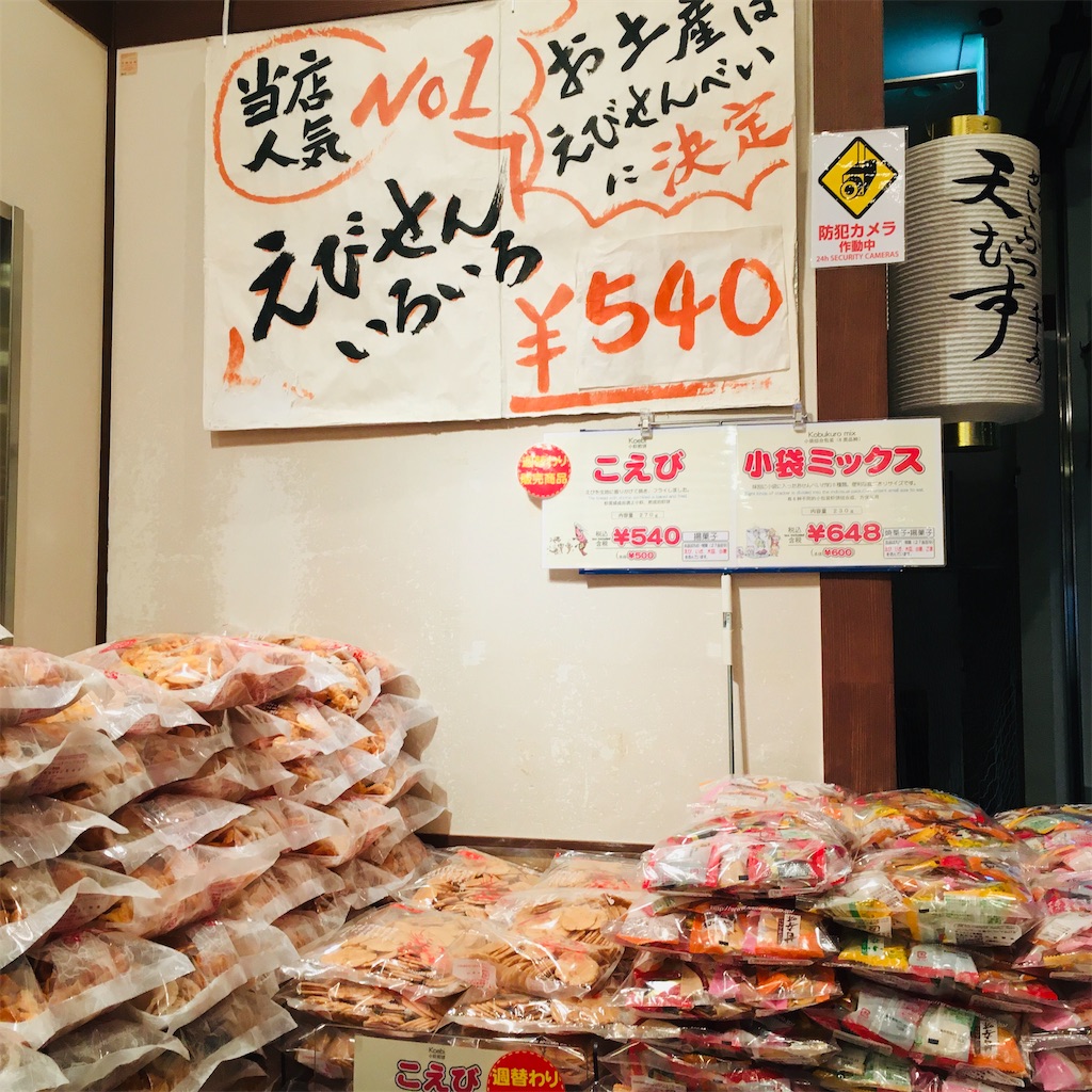 【名古屋土産】といったら「えびせんべいの里」でしょ！ ︎SweeTouring ︎