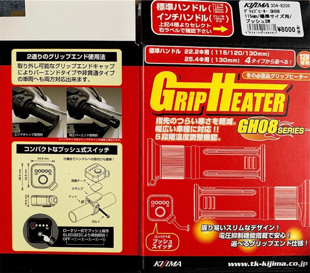 バイク冬支度】PCX125にグリップヒーターつけてもらったの巻