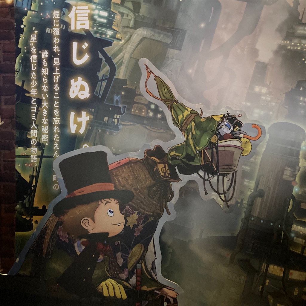 映画ネタバレ注意 絵本だけじゃ勿体ない えんとつ町のプペル見に行ってきました Sweetouring