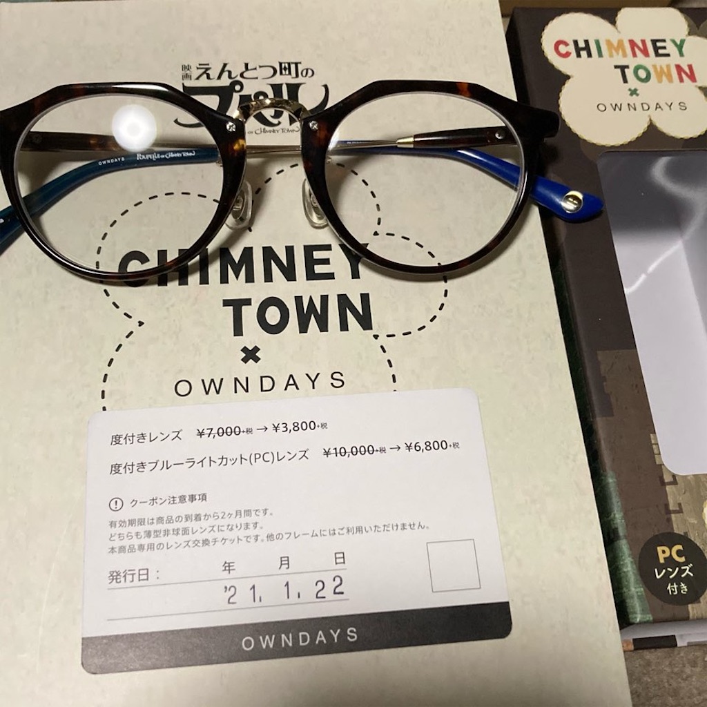 えんとつ町のプペル　オンデーズ　めがね 完売】映画「えんとつ町のプペル」× OWNDAYS | メガネ通販の