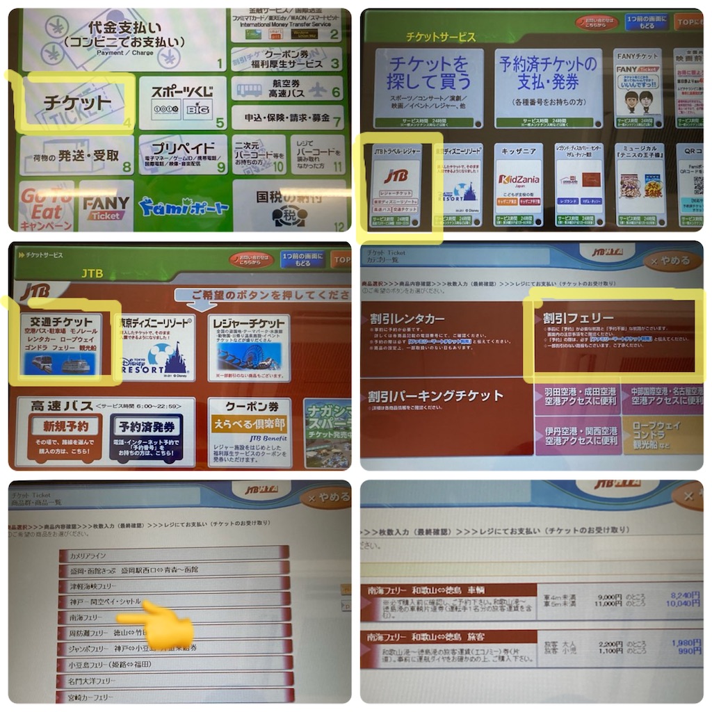 10 割引チケットで安く南海フェリーに乗る方法 イオン Jaf優待よりコンビニで買うのがお得 Sweetouring
