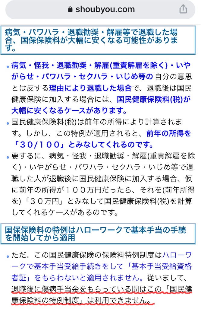 うつ病 休職 退職後の手続き 離職票ハロワ 国保ではなく任意継続 Sweetouring