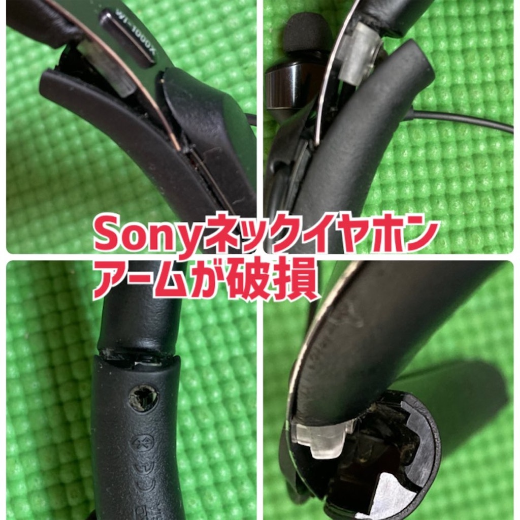ソニーのノイキャンイヤホン「ネックアームが破損」修理に出すと