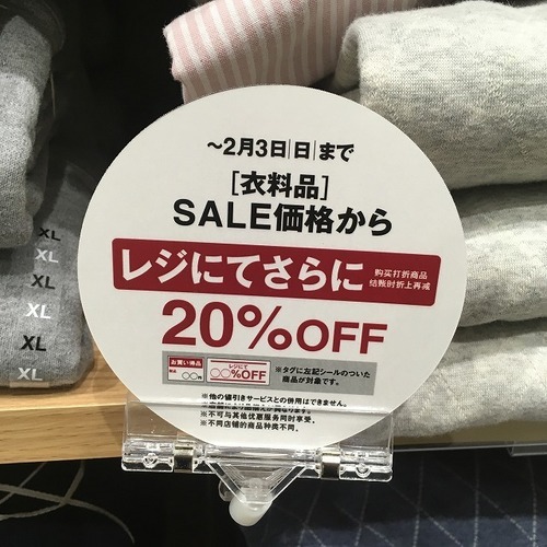 20%OFFSALE無印.jpg