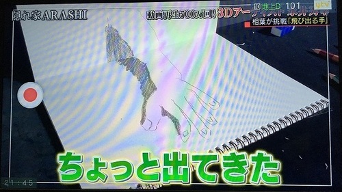 3Dart_arashi (11).jpg