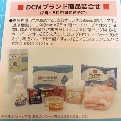 DCMホールディングス (2018年2月度優待品).jpg