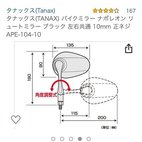 タナックス_リュートミラー.jpg