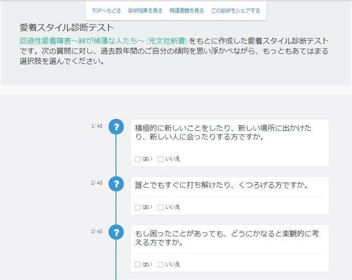 愛着スタイル診断 (1).JPG