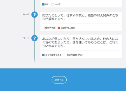 愛着スタイル診断 (2).JPG