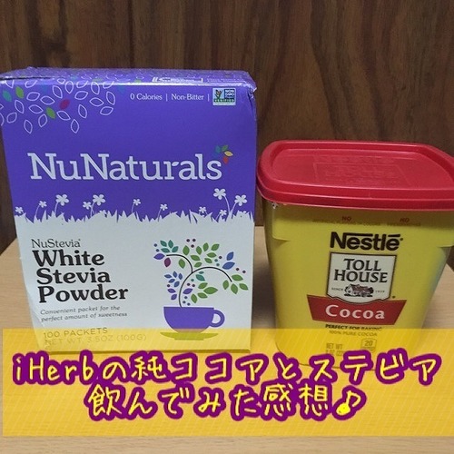 iHerbステビアココtop.jpg