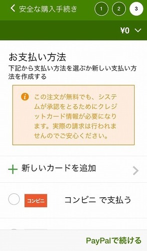 iHerb_paypalエラー.jpg