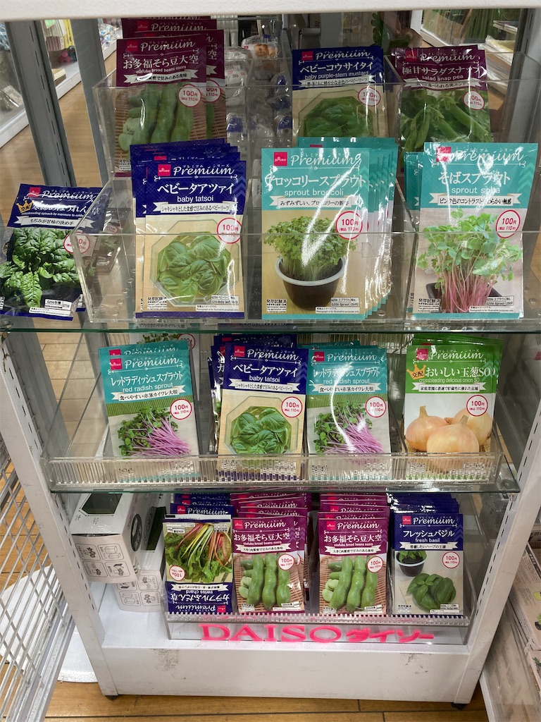 ダイソー 野菜 種