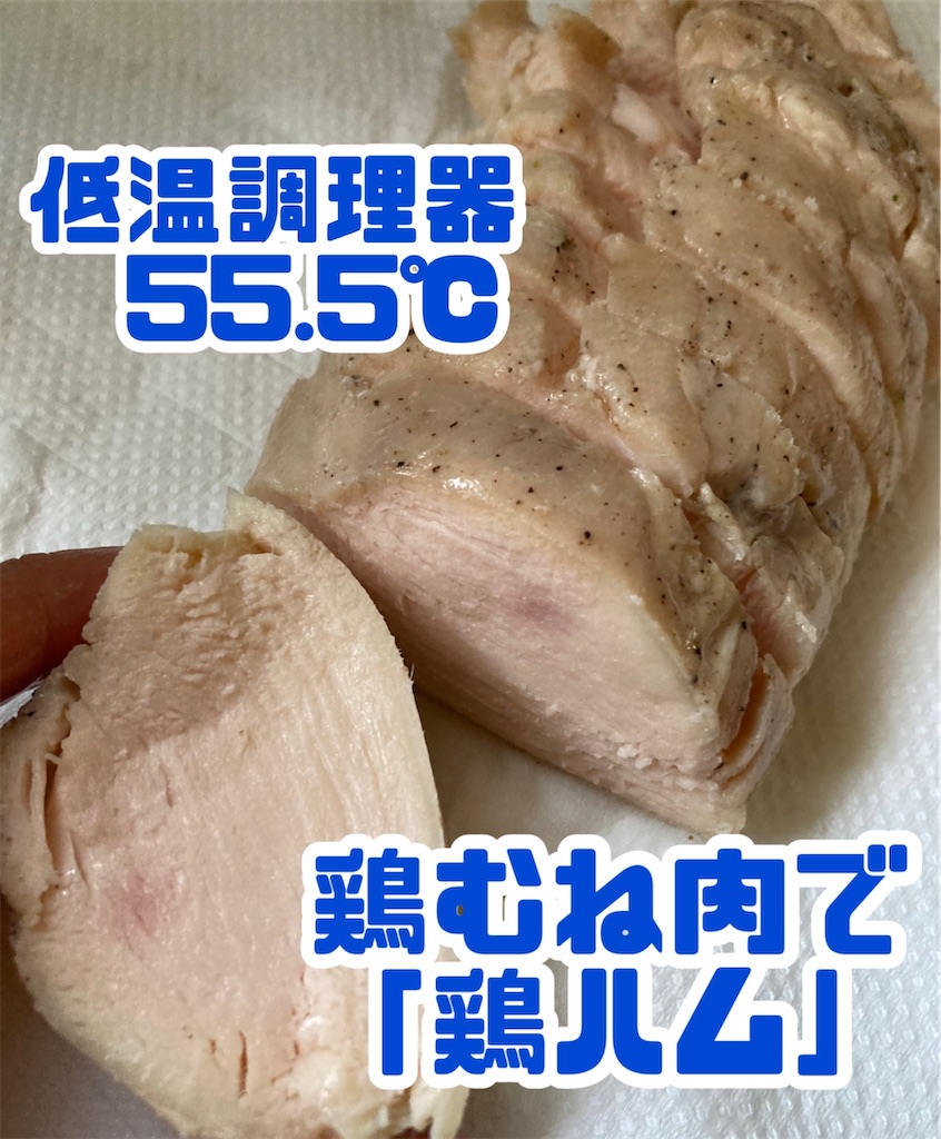 DaiGoの料理人つっしー】低温調理器55.5度「鶏むね肉」サラダ