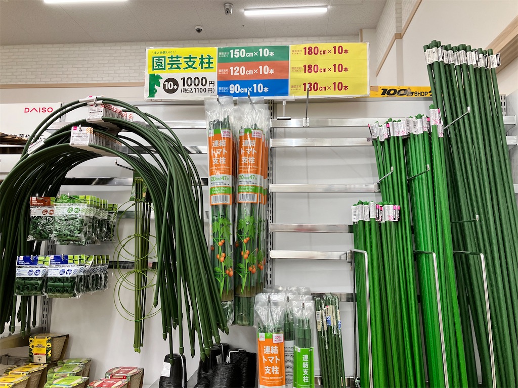園芸支柱】100均ダイソーVSホームセンターどっちが安い？（2022年春