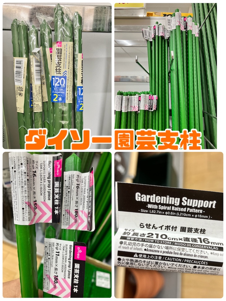 園芸支柱】100均ダイソーVSホームセンターどっちが安い？（2022年春