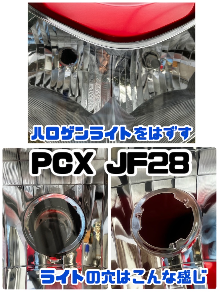 PCX JF28】ヘッドライトをLED化「スフィアライト NEOL」格段に
